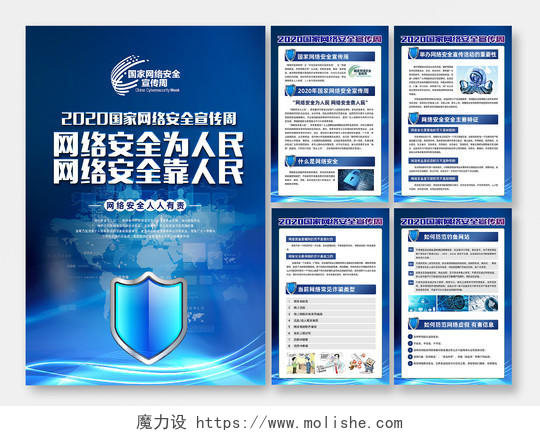 2020蓝色国家网络安全宣传周海报模板